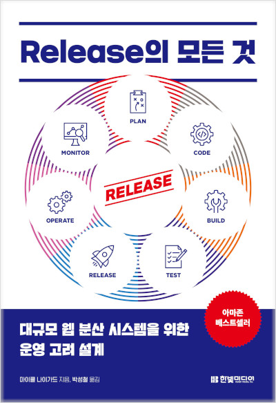 Release의 모든 것