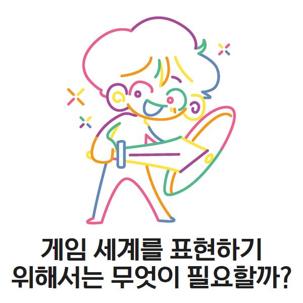 [게임의 세계] 2D, 3D 게임의 차이 한 번에 이해하기